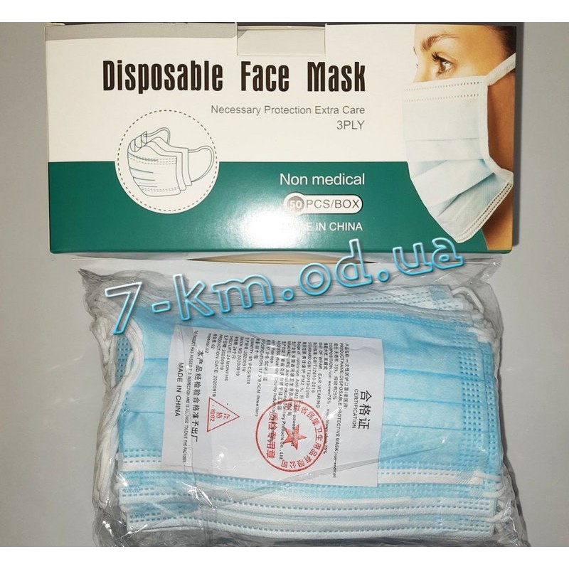 Защитная маска с зажимом NvS1910344 трёхслойная 50 шт/уп