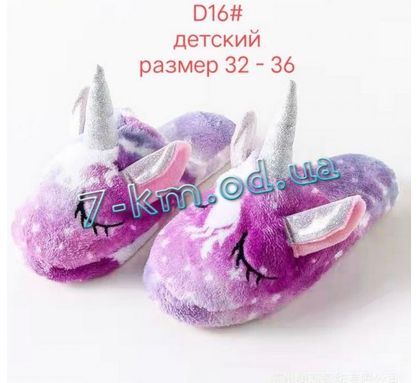 Тапочки детские для Кигуруми ZeL1396_D16 велсофт 3 шт (32-36 р)