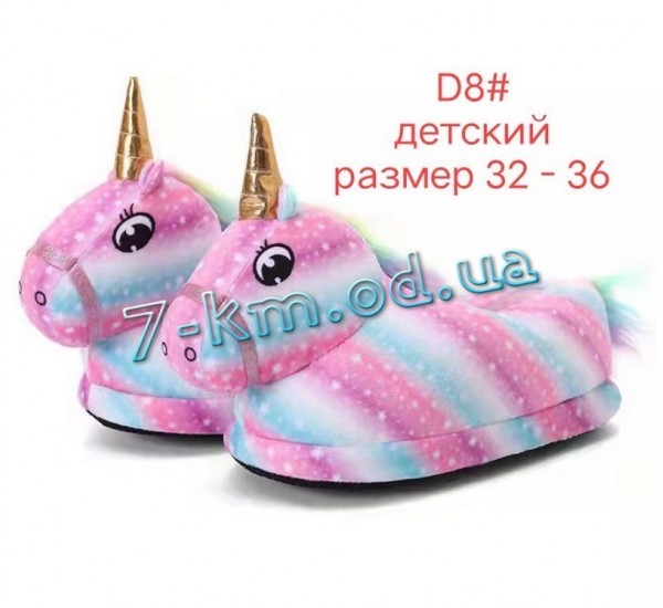 Тапочки детские для Кигуруми ZeL1396_D8 велсофт 5 шт (32-36 р)