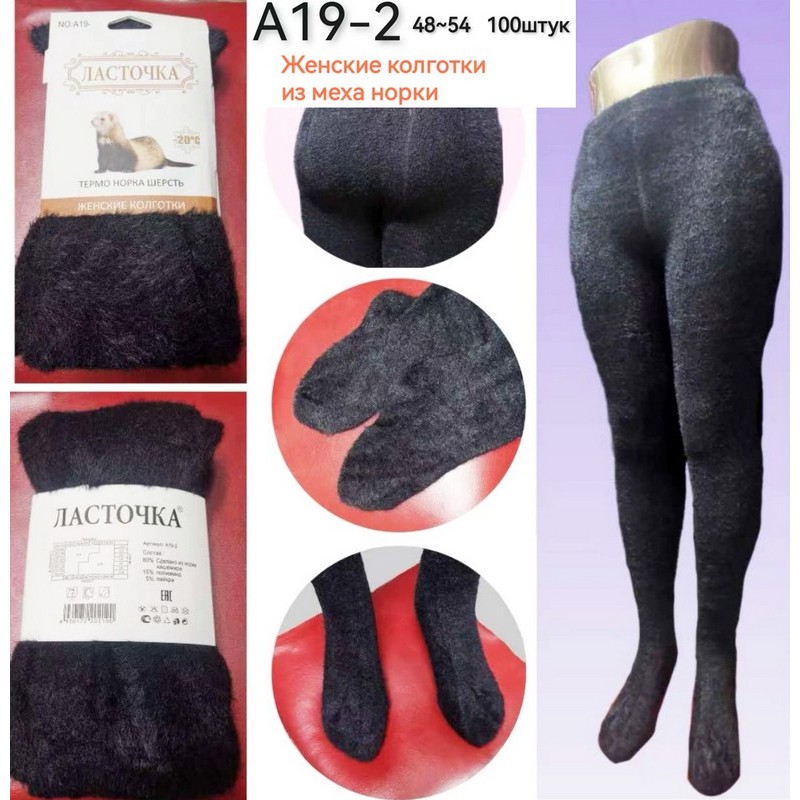 Колготы женские 10 шт (48-54 р) норка KiE_A19-2