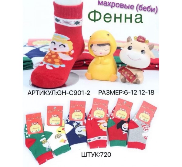 Шкарпетки для немовлят 12 шт (6-18 міс) махра KiE_C901-2