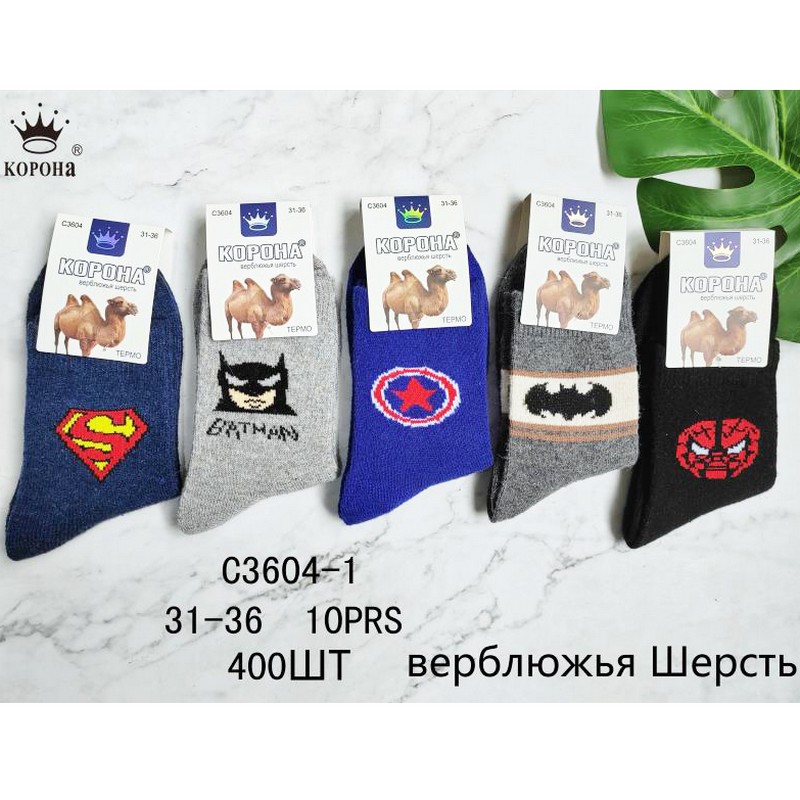 Носки для мальчиков 10 шт (31-36 р) шерсть KiE_C3604-1