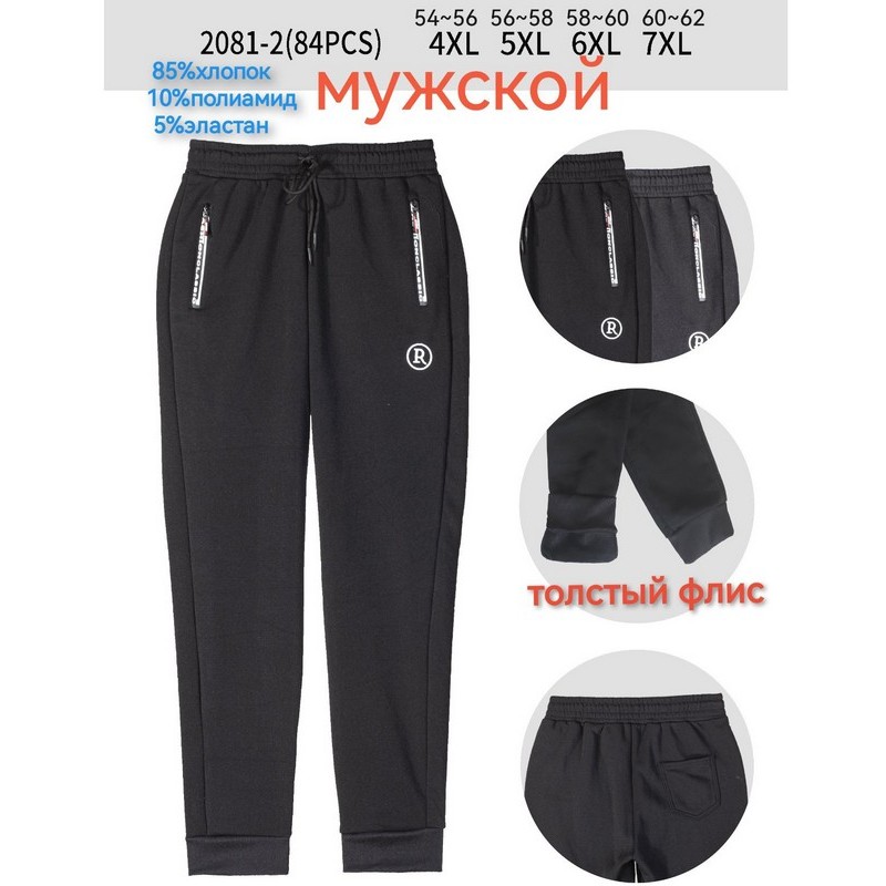 Спорт штаны мужские 6 шт (4-7XL) флис KiE_2081-2