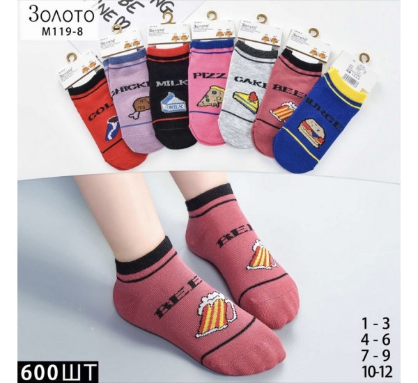 Шкарпетки дитячі KiE_M119-8 бавовна 40 шт (1-12 років)