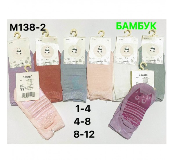 Носки для девочек KiE_M138-2 бамбук 30 шт (1-12 лет)