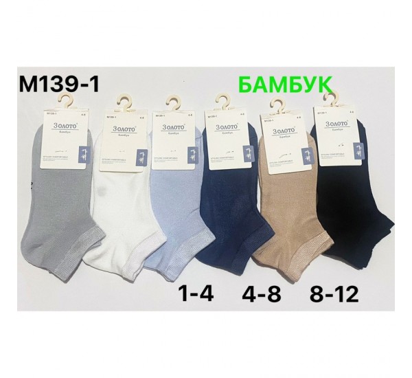 Шкарпетки для хлопчиків KiE_M139-1 бамбук 30 шт (1-12 років)