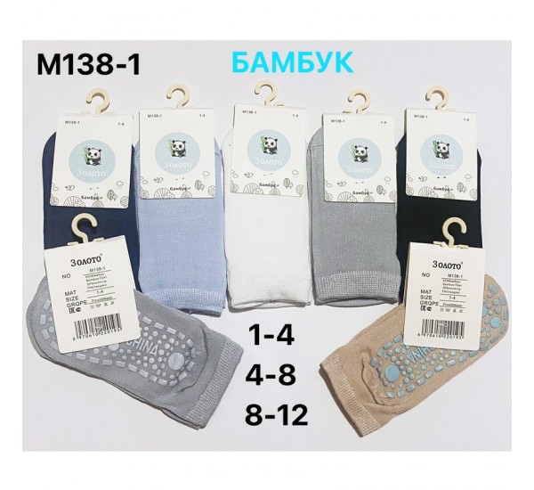 Шкарпетки для хлопчиків KiE_M138-1 бамбук 30 шт (1-12 років)