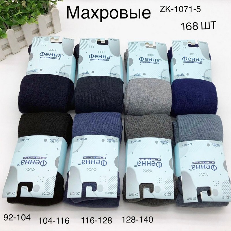 Колготы для мальчиков 12 шт (92-140 см) махра KiE_ZK1071-5