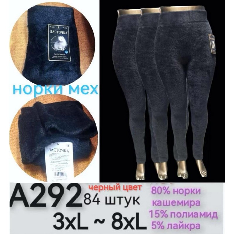 Лосини жіночі 6 шт (3-8XL) норка/кашемір KiE_A292