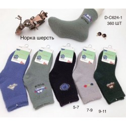 Носки для мальчиков 10 шт (5-11 лет) норка/шерсть KiE_D-C624-1
