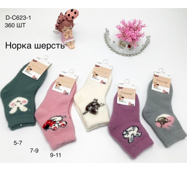 Носки для девочек 10 шт (5-11 лет) норка/шерсть KiE_D-C623-1