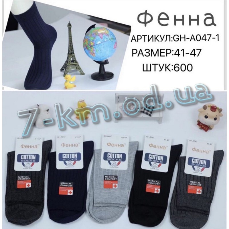 Шкарпетки чоловічі KiE_A047 бавовна 10 шт (41-47 р)