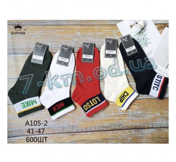 Шкарпетки чоловічі KiE_A105-2 бавовна 10 шт (41-47 р)