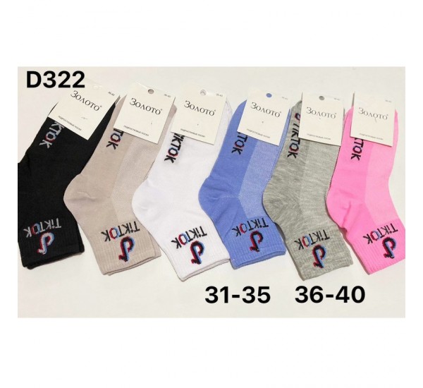 Шкарпетки дитячі KiE_D322 бавовна 12 шт (31-40 р)
