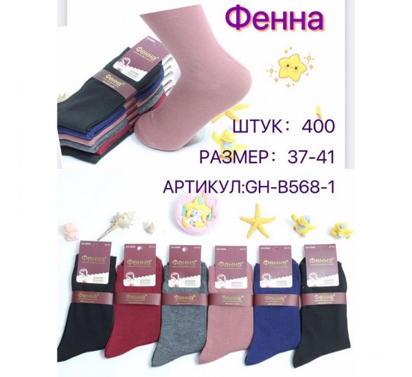 Шкарпетки жіночі KiE_B568-1 бавовна 10 шт (37-41 р)