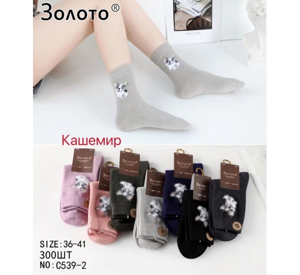 Шкарпетки жіночі 10 шт (36-41 р) кашемір KiE_C539-2