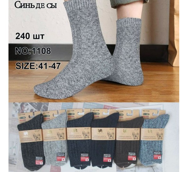 Шкарпетки чоловічі KiE_1108 вовна 12 шт (41-47 р)