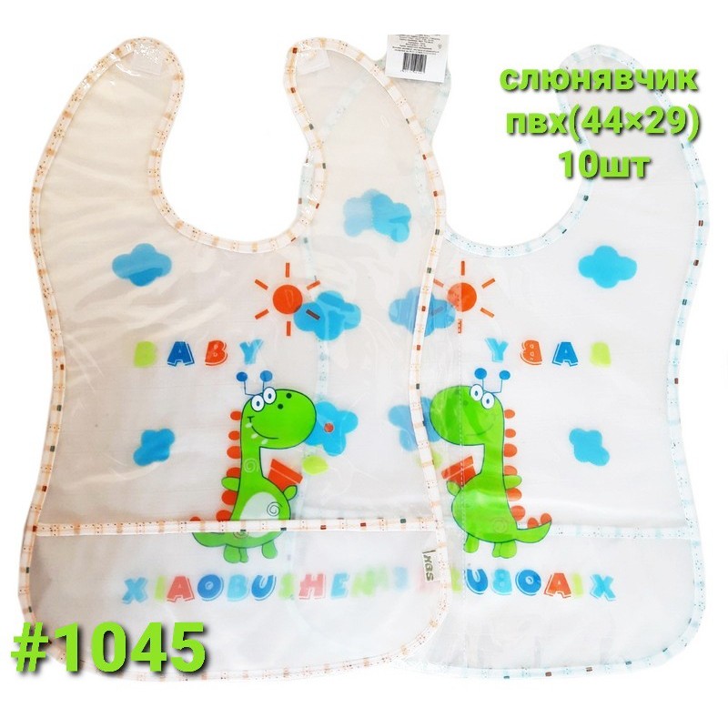 Слюнявчик для младенцев ПВХ 3 шт (44х29 см) NvS_1045
