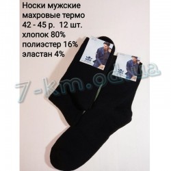 Шкарпетки чоловічі SHR_041002 махрові термо 12 шт (42-45 р)