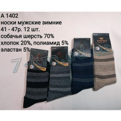 Носки мужские SHR_A1402 шерсть 12 шт (41-47 р)