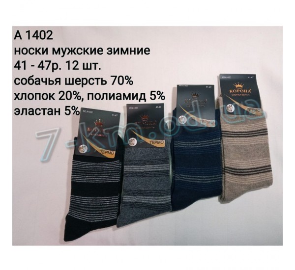 Шкарпетки чоловічі SHR_A1402 вовна 12 шт (41-47 р)
