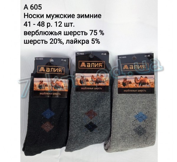 Носки мужские SHR_A605 шерсть 12 шт (41-48 р)