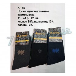 Шкарпетки чоловічі SHR_A-55 термо махра 12 шт (41-44 р)