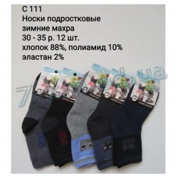 Шкарпетки для хлопчиків SHR_C111a махра 12 шт (30-35 р)