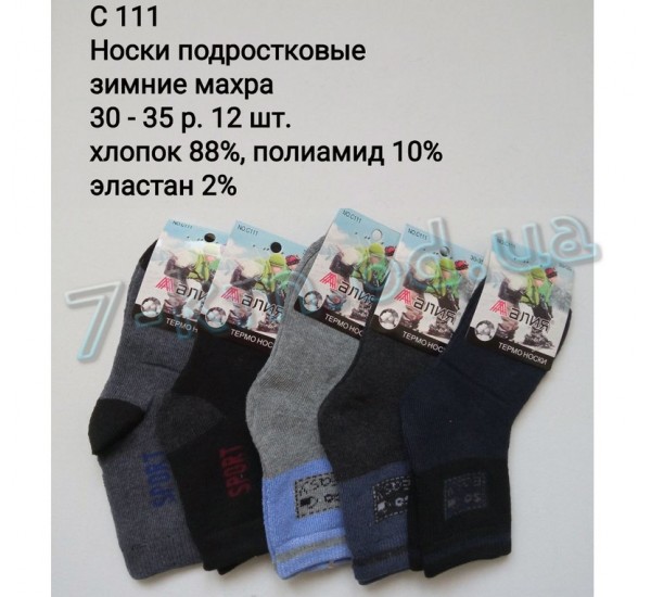 Носки для мальчиков SHR_C111a махра 12 шт (30-35 р)