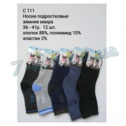 Шкарпетки для хлопчиків SHR_C111b махра 12 шт (36-41 р)