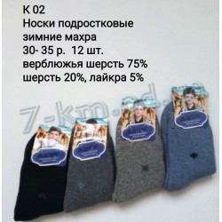 Шкарпетки для хлопчиків SHR_K02 махра 12 шт (30-35 р)