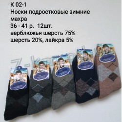 Шкарпетки для хлопчиків SHR_K02-1 махра 12 шт (36-41 р)
