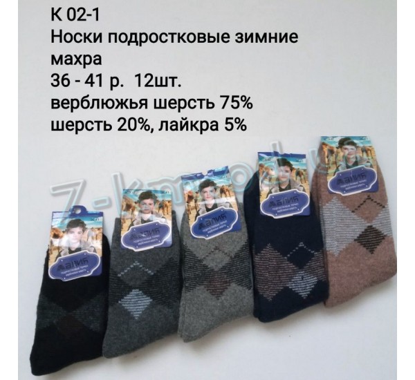 Носки для мальчиков SHR_K02-1 махра 12 шт (36-41 р)