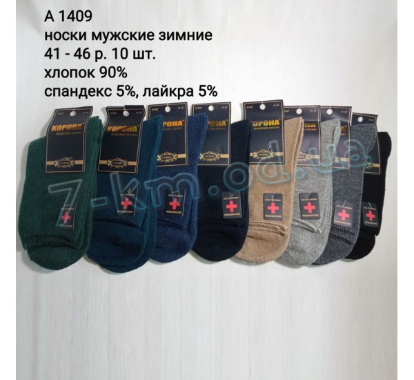 Шкарпетки чоловічі SHR_A1409 бавовна 10 шт (41-46 р)