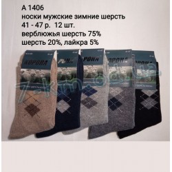 Шкарпетки чоловічі SHR_A1406 вовна 12 шт (41-47 р)