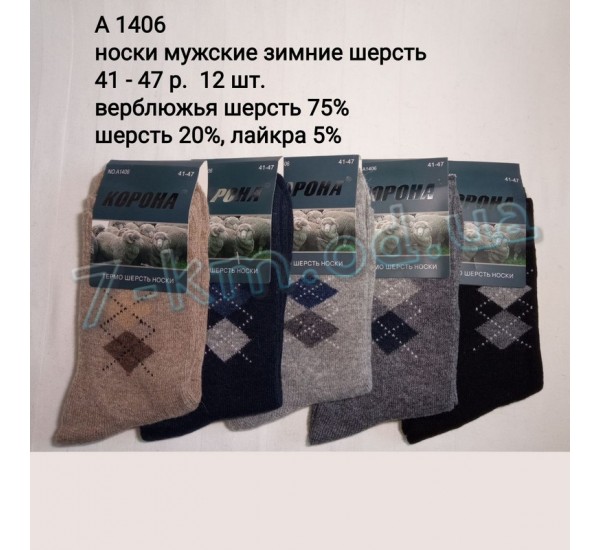 Носки мужские SHR_A1406 шерсть 12 шт (41-47 р)
