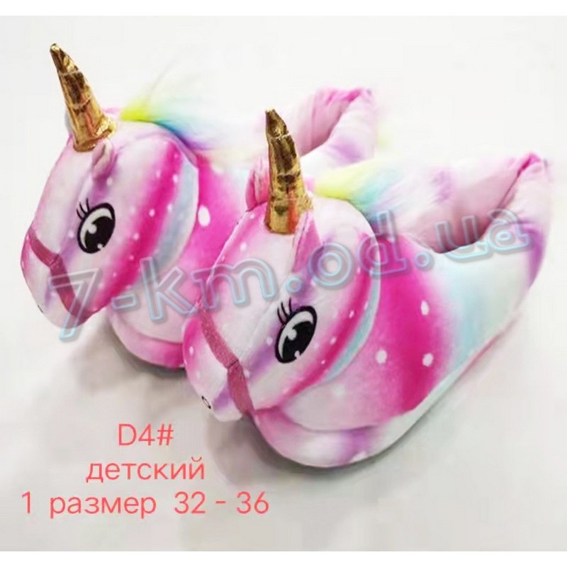 Тапочки детские для Кигуруми ZeL1396_D4 велсофт 5 шт (32-36 р)