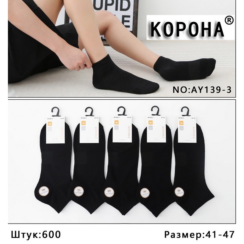 Шкарпетки чоловічі 10 шт (41-47 р) коттон KiE_AY139-3