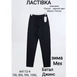 Джинсы женские 6 шт (7-10XL) мех KiE_A4112-4