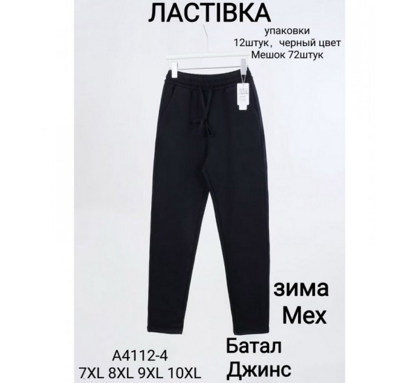 Джинсы женские 6 шт (7-10XL) мех KiE_A4112-4