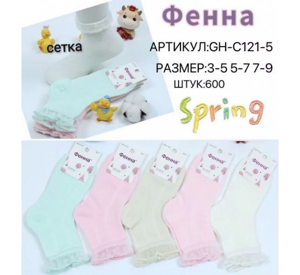 Шкарпетки дитячі 10 шт (3-9 років) сетка KiE_C121-5
