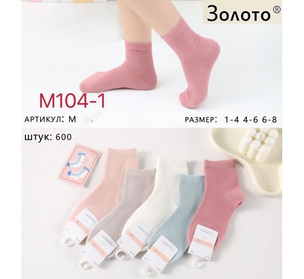 Шкарпетки дитячі 10 шт (1-8 років) коттон KiE_M104-1