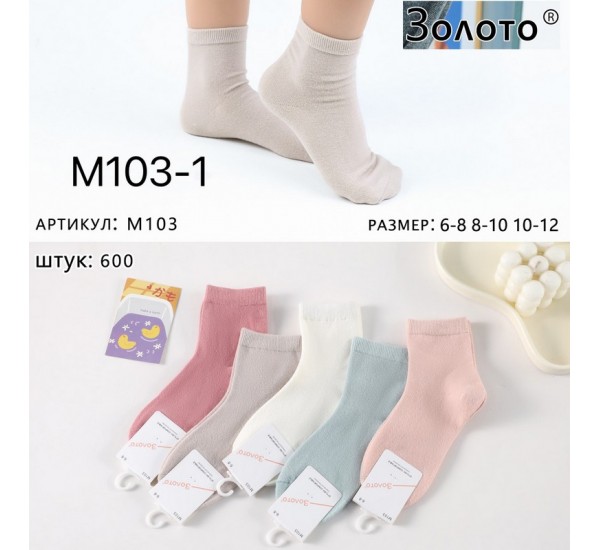 Шкарпетки дитячі 10 шт (6-12 років) коттон KiE_M103-1
