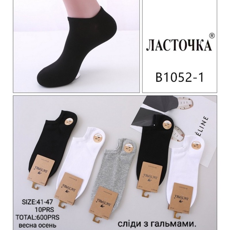 Сліди чоловічі 10 шт (41-47 р) коттон KiE_B1052-1