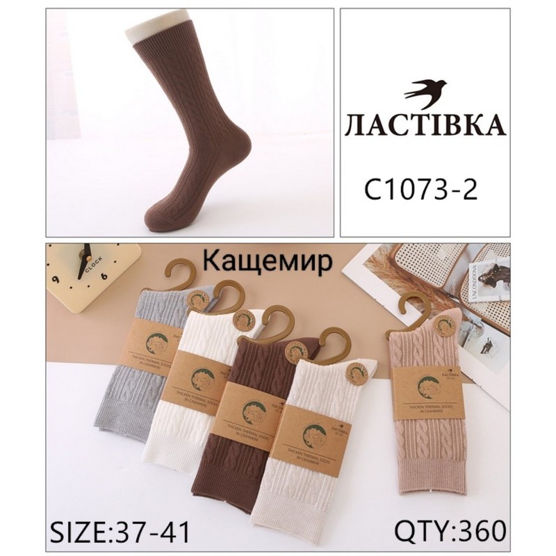 Носки женские, кашемир 10 шт (37-41 р) KiE_C1073-2