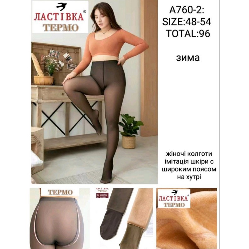 Колготи жіночі 2 шва 6 шт (48-54 р) хутро SeM_A760-2