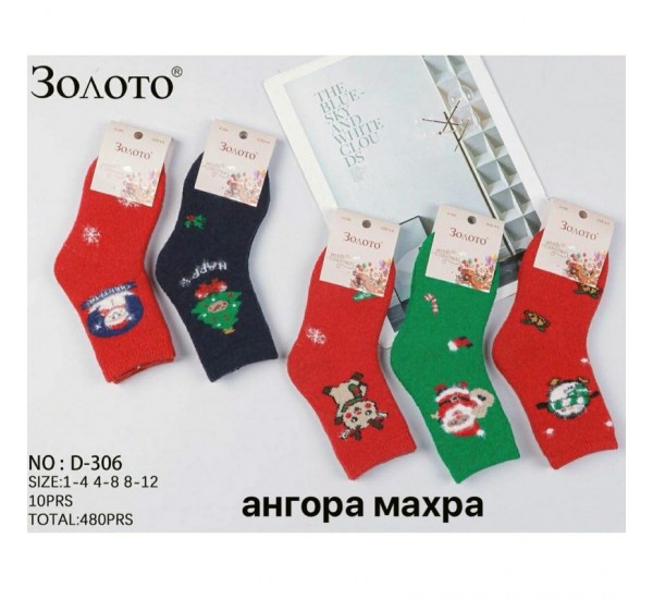 Носки детские 10 шт (1-12 лет) ангора/махра KiE_D-306