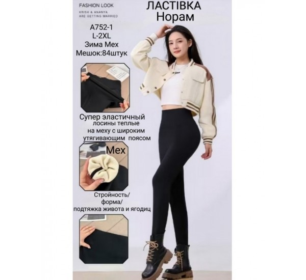 Лосини жіночі 6 шт (L-2XL) хутро KiE_A752-1
