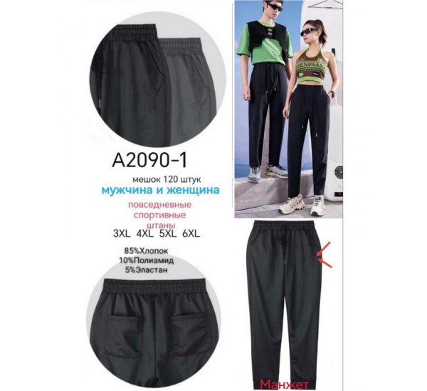 Спорт штаны унисекс 6 шт (3-6XL) коттон KiE_A2090-1