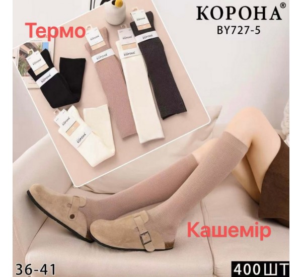 Гольфи жіночі 10 шт (36-41 р) кашемір KiE_BY727-5
